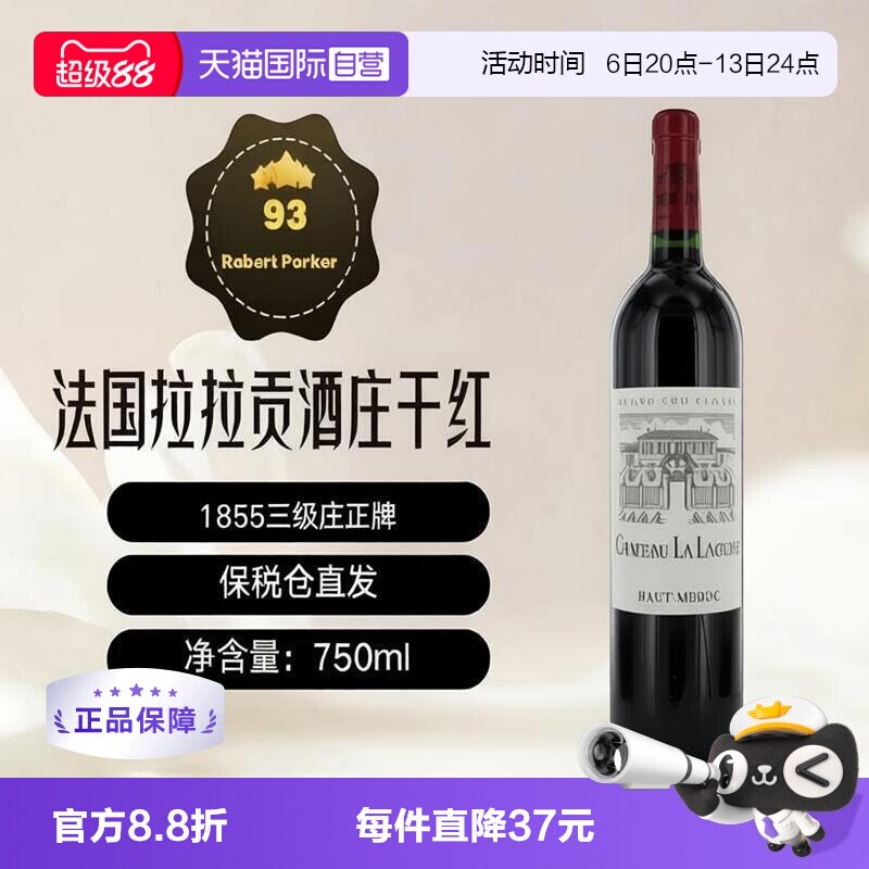 【自营】法国拉拉贡名庄波尔多上梅多克三级干红葡萄酒la lagune