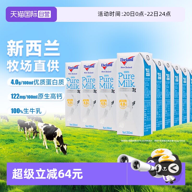 【自营】新西兰进口纽仕兰4.0g蛋白低脂部分脱脂纯牛奶250ml*24盒
