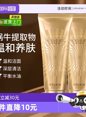 【自营】it's skin/伊思晶钻蜗牛原液洁面乳温和深层清洁洗面奶