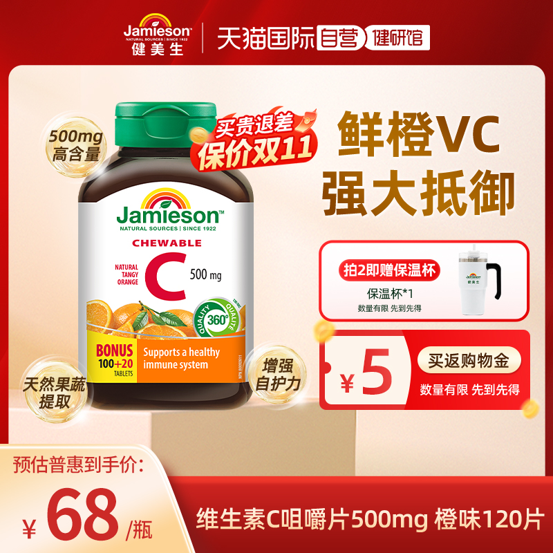 jamieson健美生进口vc维生素c