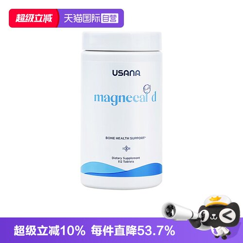 【自营】美国USANA优莎娜活力钙镁D片成人补钙中老年钙片