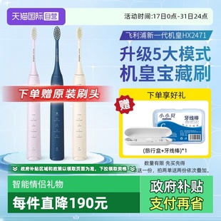 洁净智能宝藏刷 飞利浦电动牙刷HX2471男女情侣款 自营