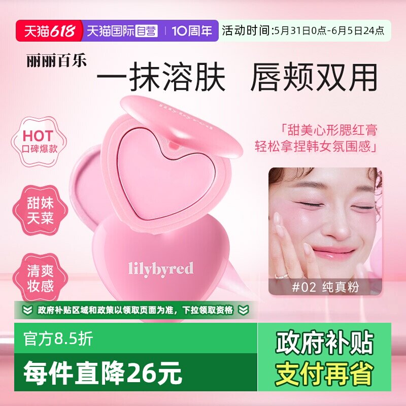 【自营】韩国lilybyred腮红膏高光修容三合一水光爱心收缩膨胀色