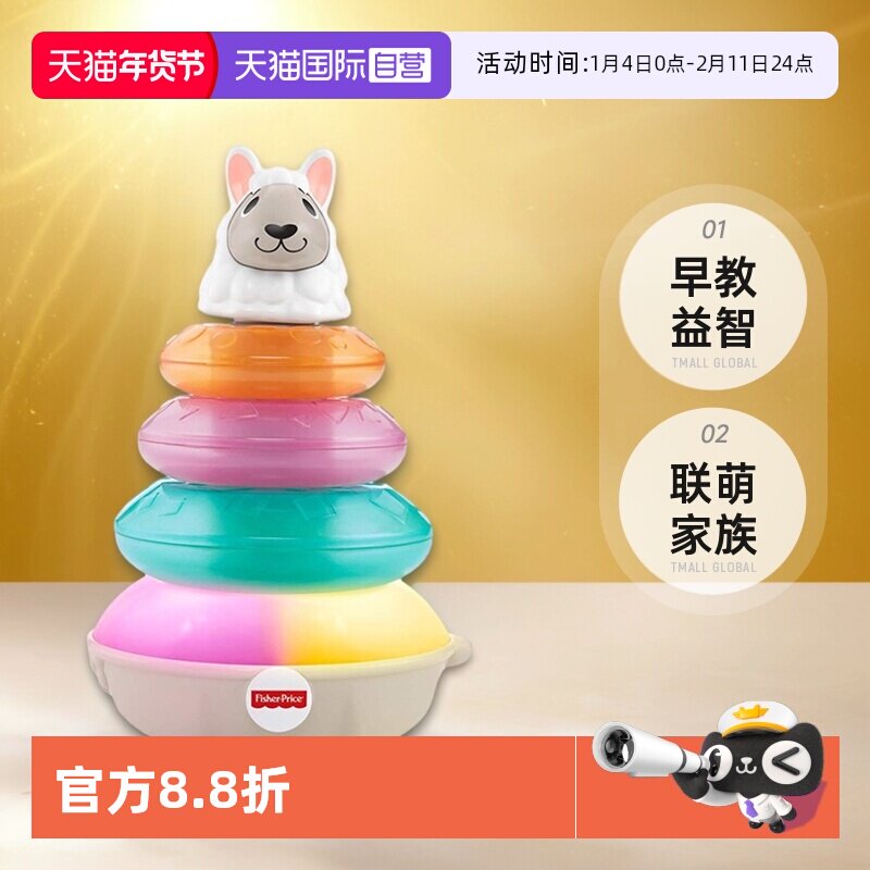 69 自营 费雪联萌家族声光套圈小羊驼 - 线报酷