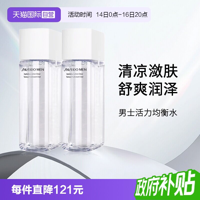 【自营】Shiseido/资生堂男士活力均衡水补水保湿爽肤水150ml*2瓶