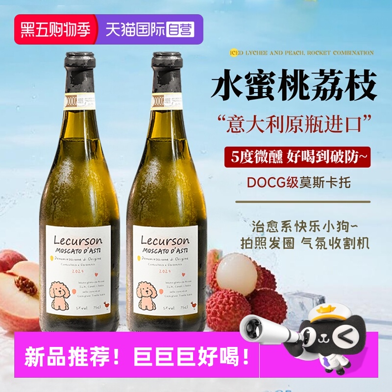 【自营】意大利原瓶进口萌犬莫斯卡托DOCG阿斯蒂甜白葡萄酒礼盒装