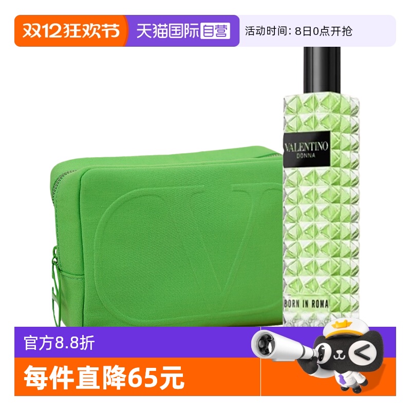 【自营】华伦天奴罗马女士香水绿色纵享15ml配绿色化妆包