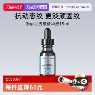 【自营】修丽可多肽抗皱精华液15ml 旅行装PTIOX多肽紧致淡纹修护