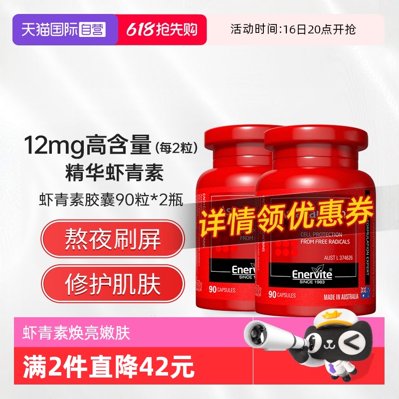 【自营】澳洲进口澳乐维他虾青素胶囊口服精华雨生红球藻谷胱甘肽