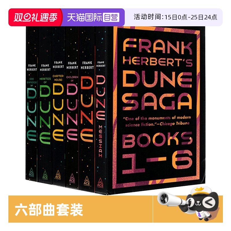 沙丘六部曲套装雨果奖