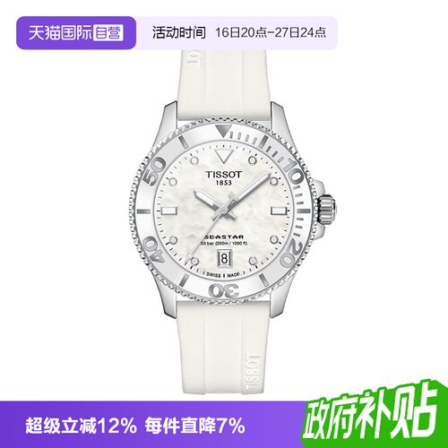 【自营】Tissot天梭海星1000系列俊雅运动女表龚俊同款瑞士手表