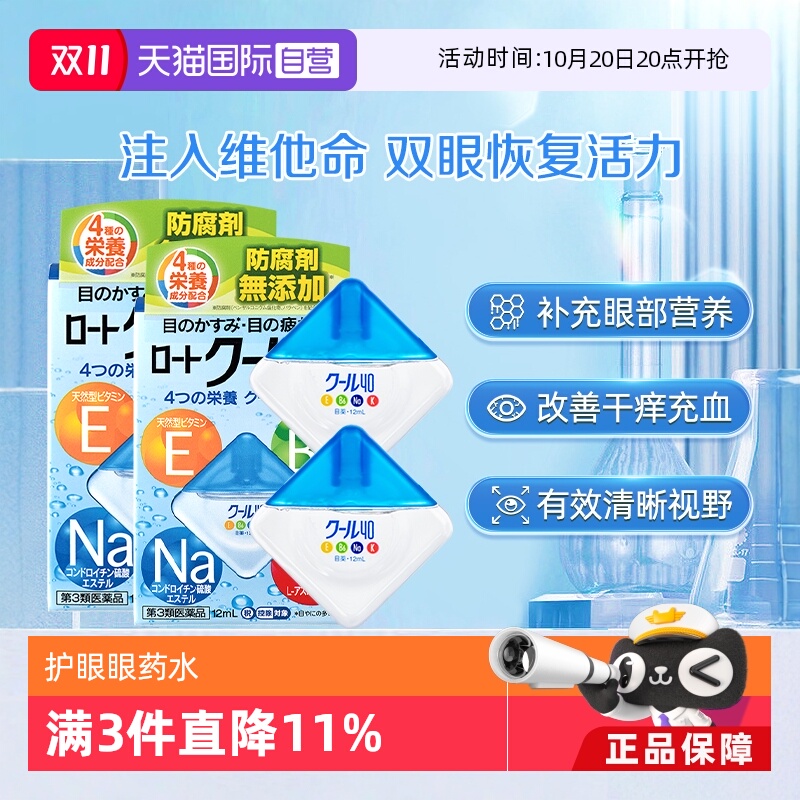 维他命滋养 活力双眸  两款清凉滋润随意选