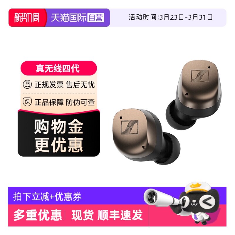 【自营】森海塞尔MOMENTUM 4真无线四代降噪蓝牙运动耳机入