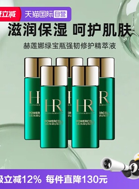 【自营】HR/赫莲娜绿宝瓶强韧修护精萃液30ml*5绿宝瓶新肌水