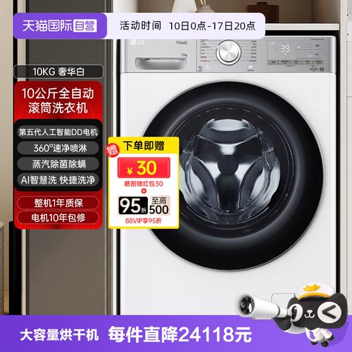 【自营】韩国进口LG10KG热泵式烘干机全自动变频干衣机RH10V3AV4W