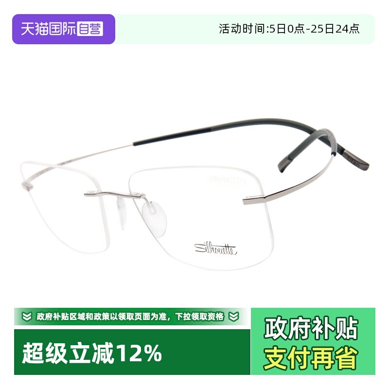 【自营】SILHOUETTE/诗乐男女同款钛金属近视眼镜框架529902纯钛