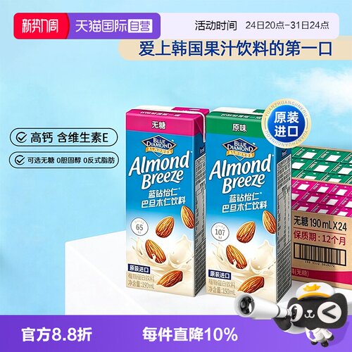 【自营】maeil进口蓝钻怡仁巴旦木饮料植物蛋白无糖杏仁奶健身