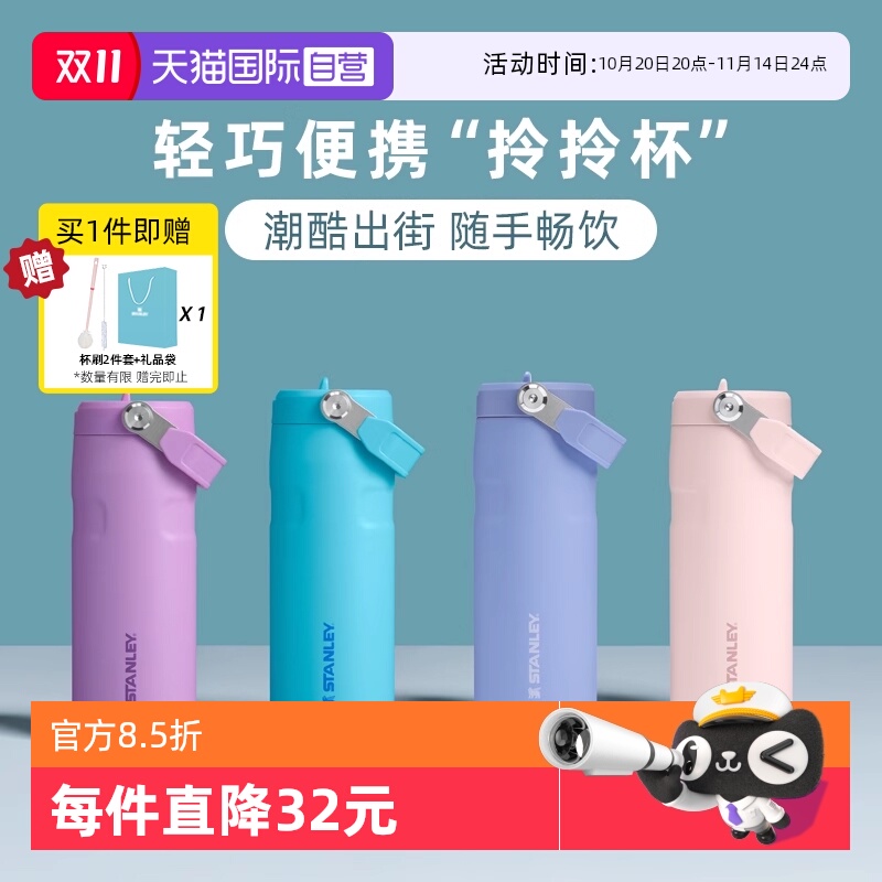 STANLEY高颜值轻量折叠吸管杯