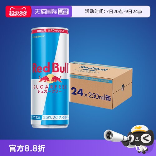 【自营】奥地利进口RedBull红牛功能性饮料日版无糖250ml*24罐/箱