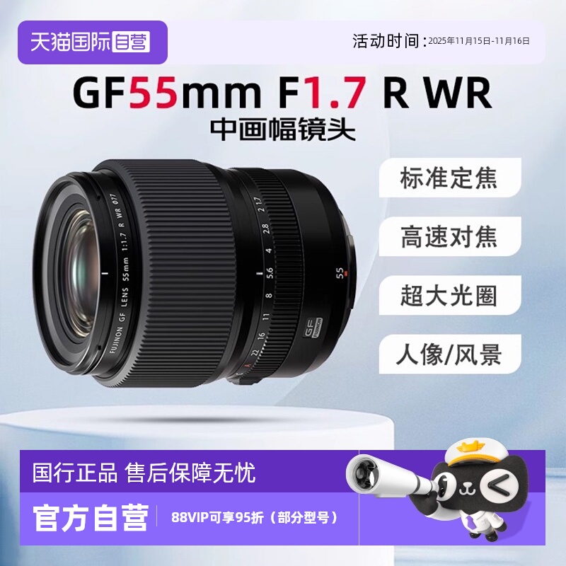 自营富士人像镜头GF55F1.7