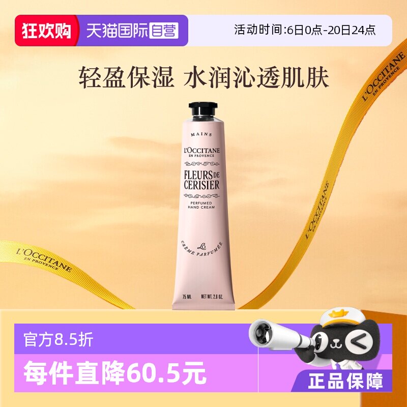 【自营】欧舒丹樱花香氛留香滋润保湿伴手礼护手霜75ml