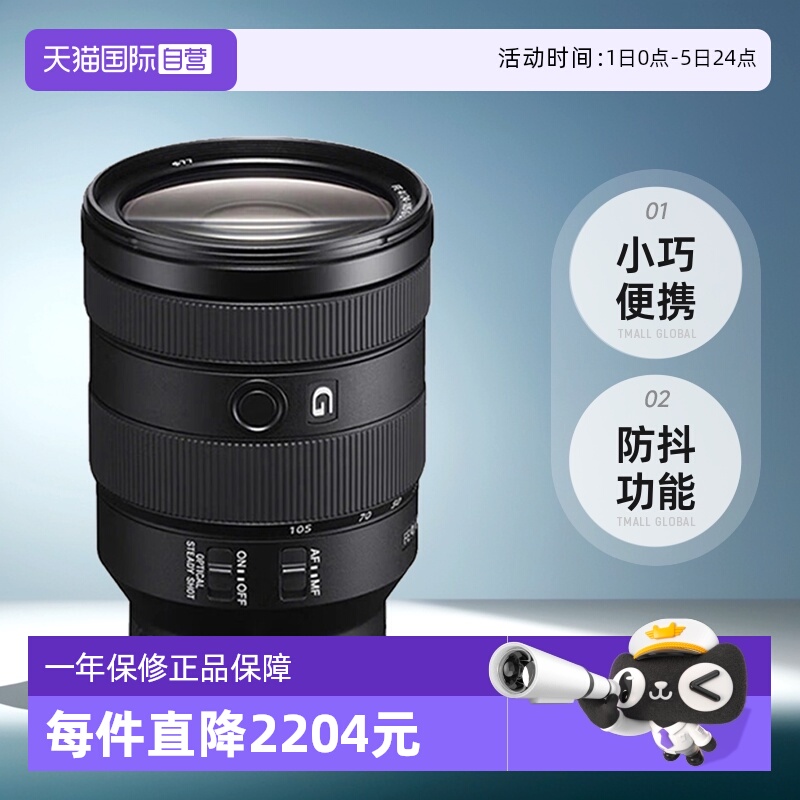 索尼24-105mmF4GOSS微单镜头