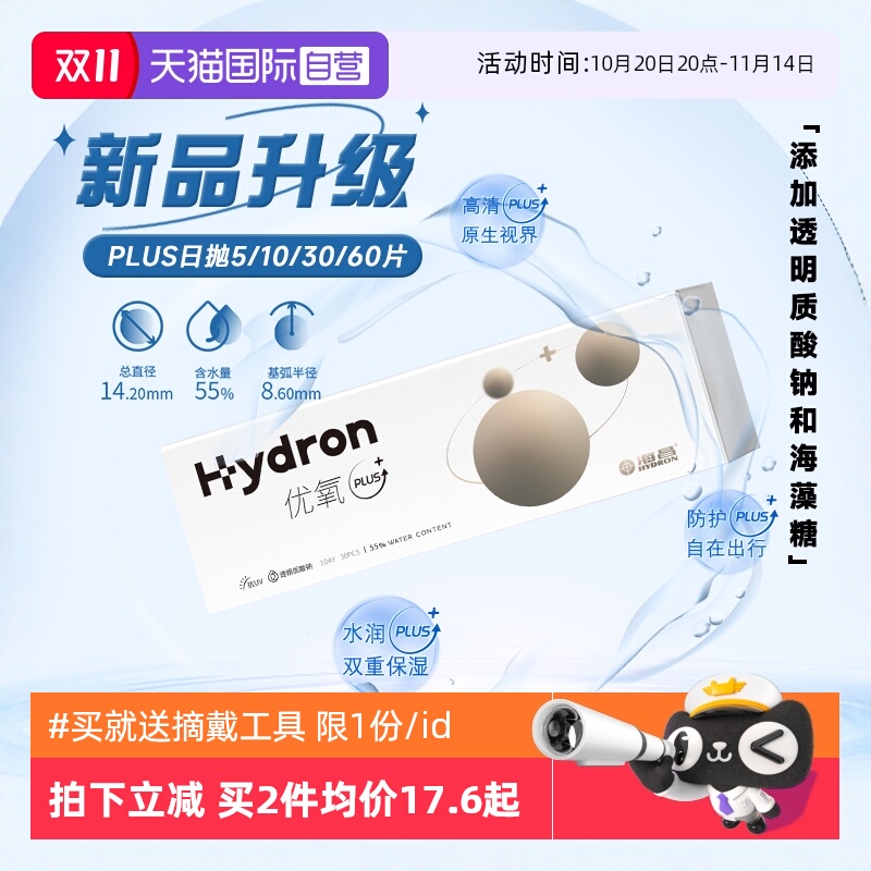 【自营】30片海昌隐形近视眼镜优氧PLUS日抛5片一次性透明片进口