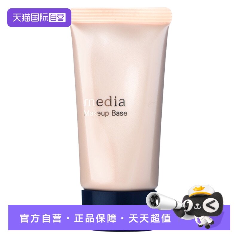 【自营】嘉娜宝Media媚点妆前乳隔离霜三色控油提亮润色防晒日本