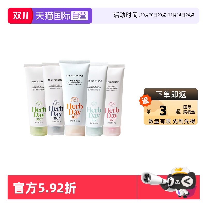 【自营】菲诗小铺洗面奶每日草本氨基酸洁面膏温和清洁保湿170g