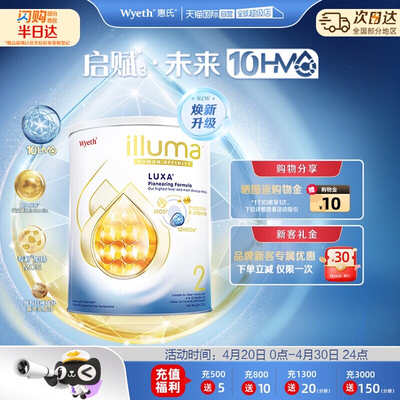 【自营】惠氏新品上市启赋未来10HMO 2段婴幼儿配方奶粉370g进口