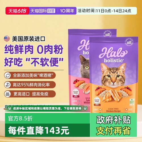 Halo自然光环成猫猫粮营养全价