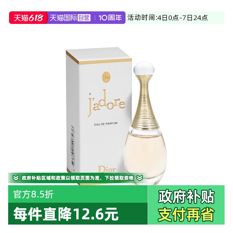 【自营】Dior/迪奥真我香水5ml女士香水浓香水留香持久