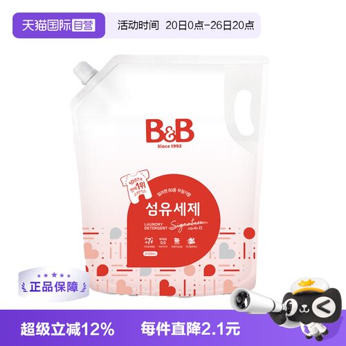 保宁amp进口宝宝专用婴儿洗衣液