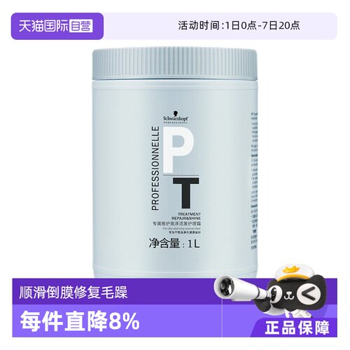 直营施华蔻专业修护亮泽发膜