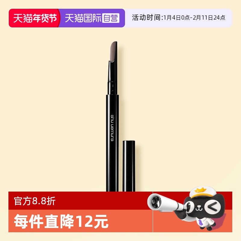 【自营】植村秀自动砍刀眉笔 0.3g自然持久不脱色防水防汗便携,彩妆/香水/美妆工具,眉笔/眉粉/眉膏,淘宝优惠券,粉丝福利购,淘宝优惠卷