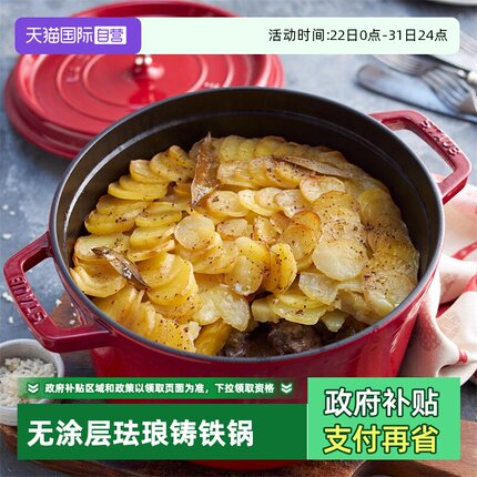 【自营】staub珐宝法国进口24cm珐琅锅铸铁锅无涂层煲汤深炖锅
