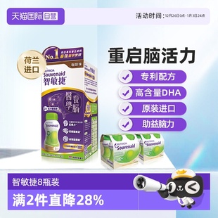 荷兰进口智敏捷Souvenaid脑部记忆力营养素 8瓶装 自营