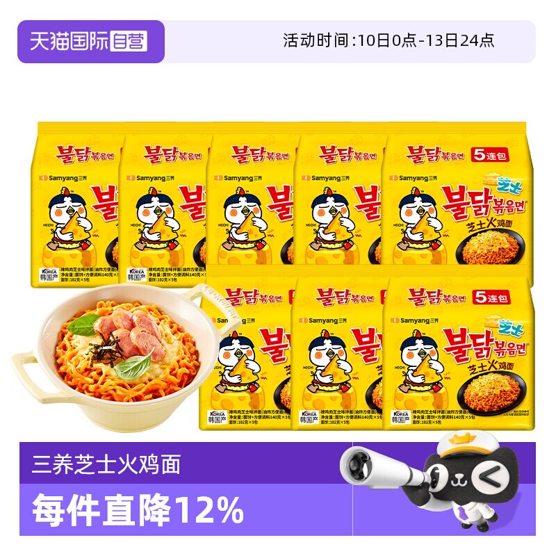 【自营】韩国进口三养芝士味火鸡面140g*5*8整箱装