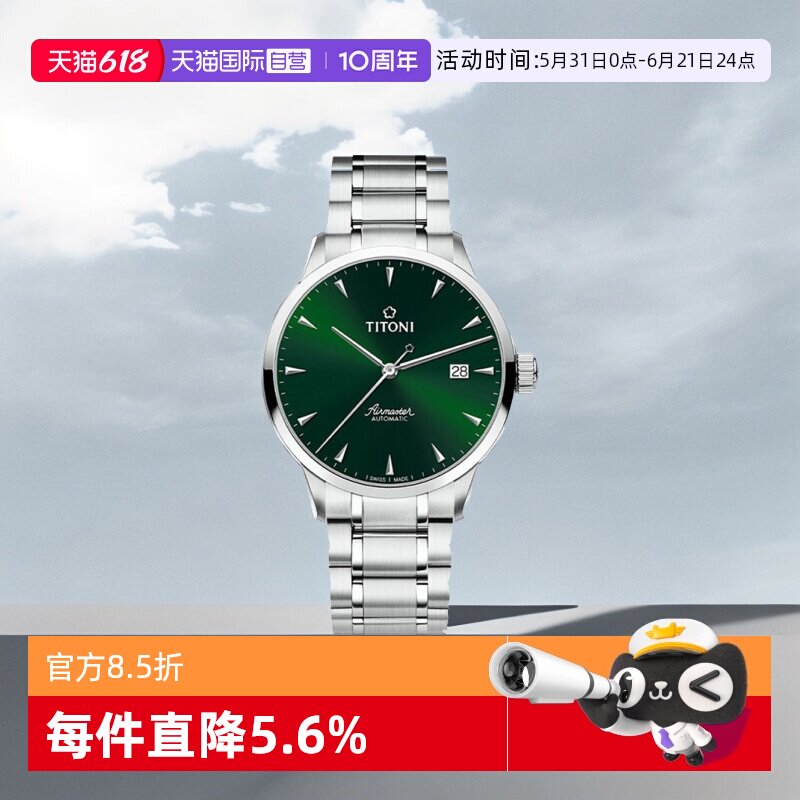 【自营】梅花/Titoni 空中霸王系列 精钢自动机芯 男士腕表40mm