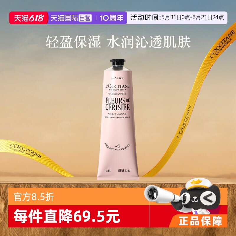 【自营】【官方直供】欧舒丹滋润新樱花香氛润手霜护手霜150ml