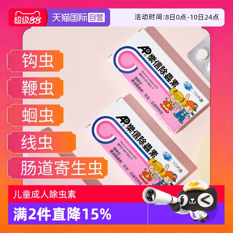 【自营】乐信儿童打虫药驱虫药成年人除虫素人体肠道蛔虫寄生虫