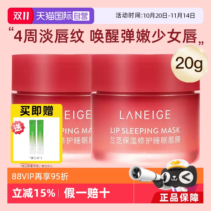 【自营】Laneige/兰芝保湿修护睡眠唇膜滋润淡化唇纹嘟嘟唇20g