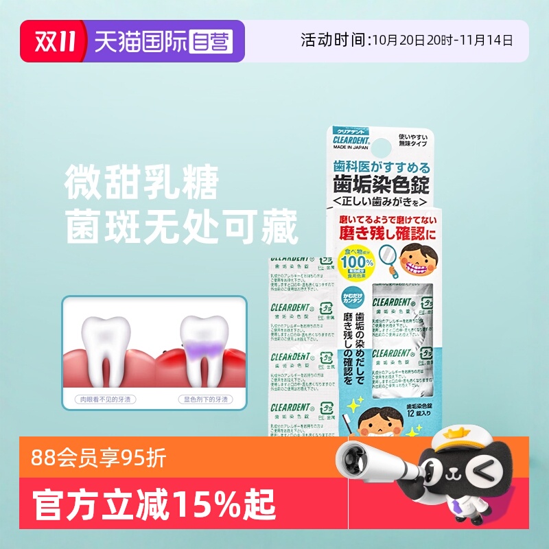 日本牙菌斑显示剂儿童刷牙染色剂