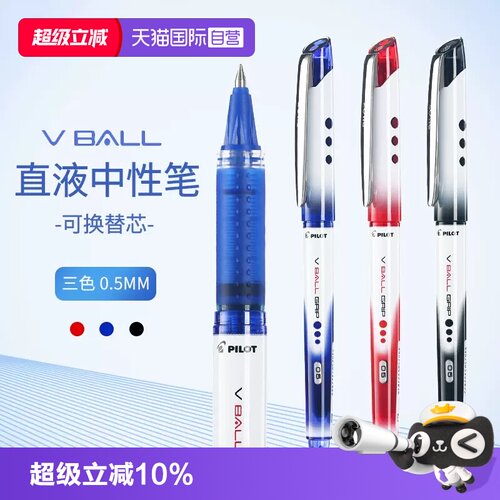 百乐新威宝走珠笔大容量刷题笔