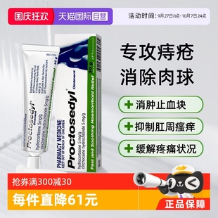 澳洲Proctosedyl痔瘡膏 混合便血肛裂內(nèi)外用消肉球痔瘡栓 自營(yíng)