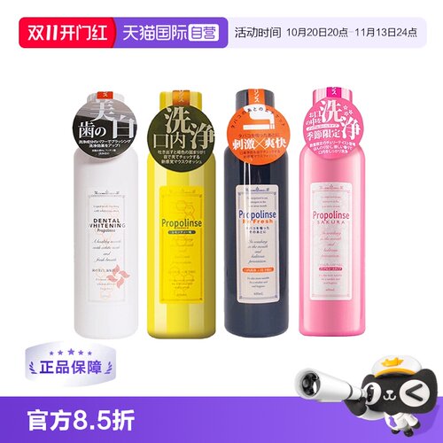 PROPOLINSE比那氏漱口水