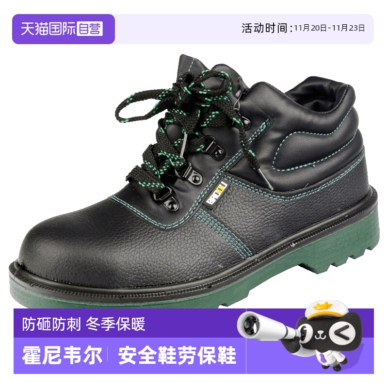 冬季保暖防砸防刺劳保鞋霍尼韦尔