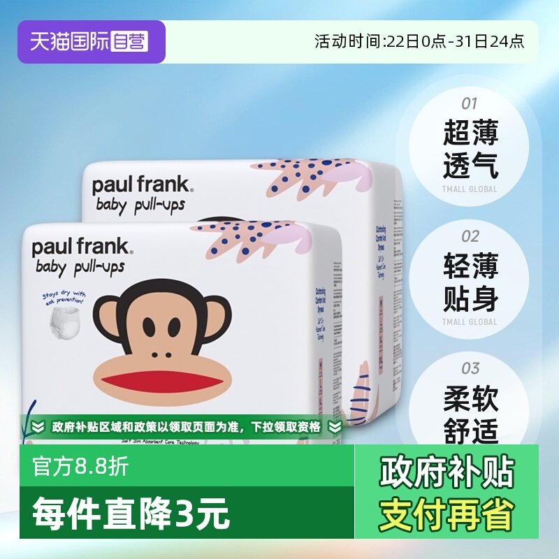 【自营】【买1送1】大嘴猴拉拉裤超薄透气XLXXXL码纸尿裤宝宝大码