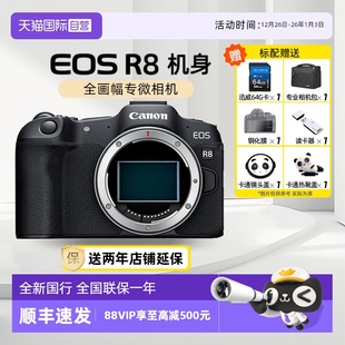佳能 EOS 自营 50套机 单机 Canon 全画幅专业微单相机