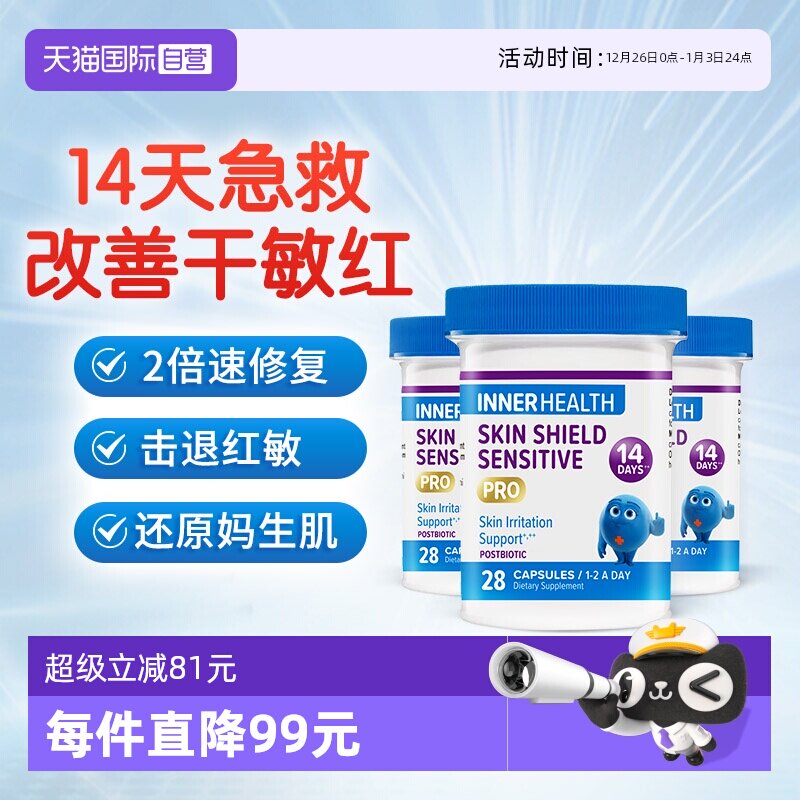 ����Ӫ��Inner HealthƤ������������14��������޻���������*3ƿ